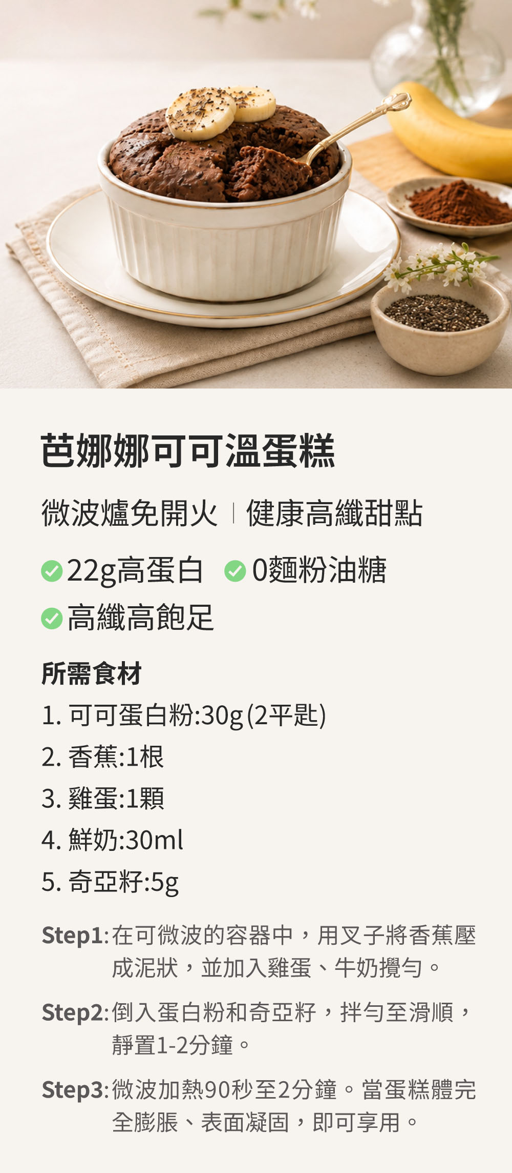 香蕉可可蛋糕