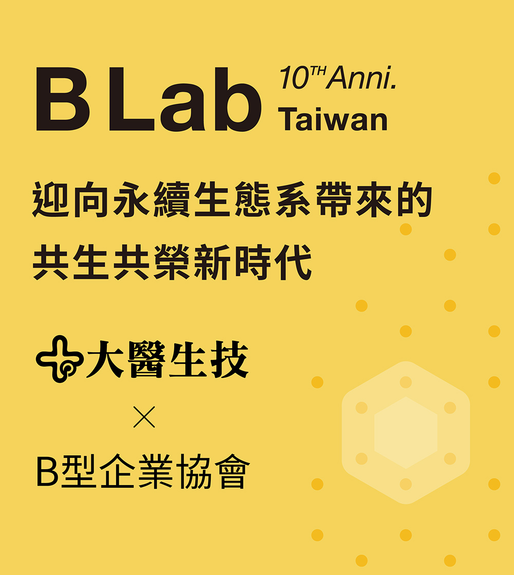 迎向永續生態系帶來的共生共榮新時代