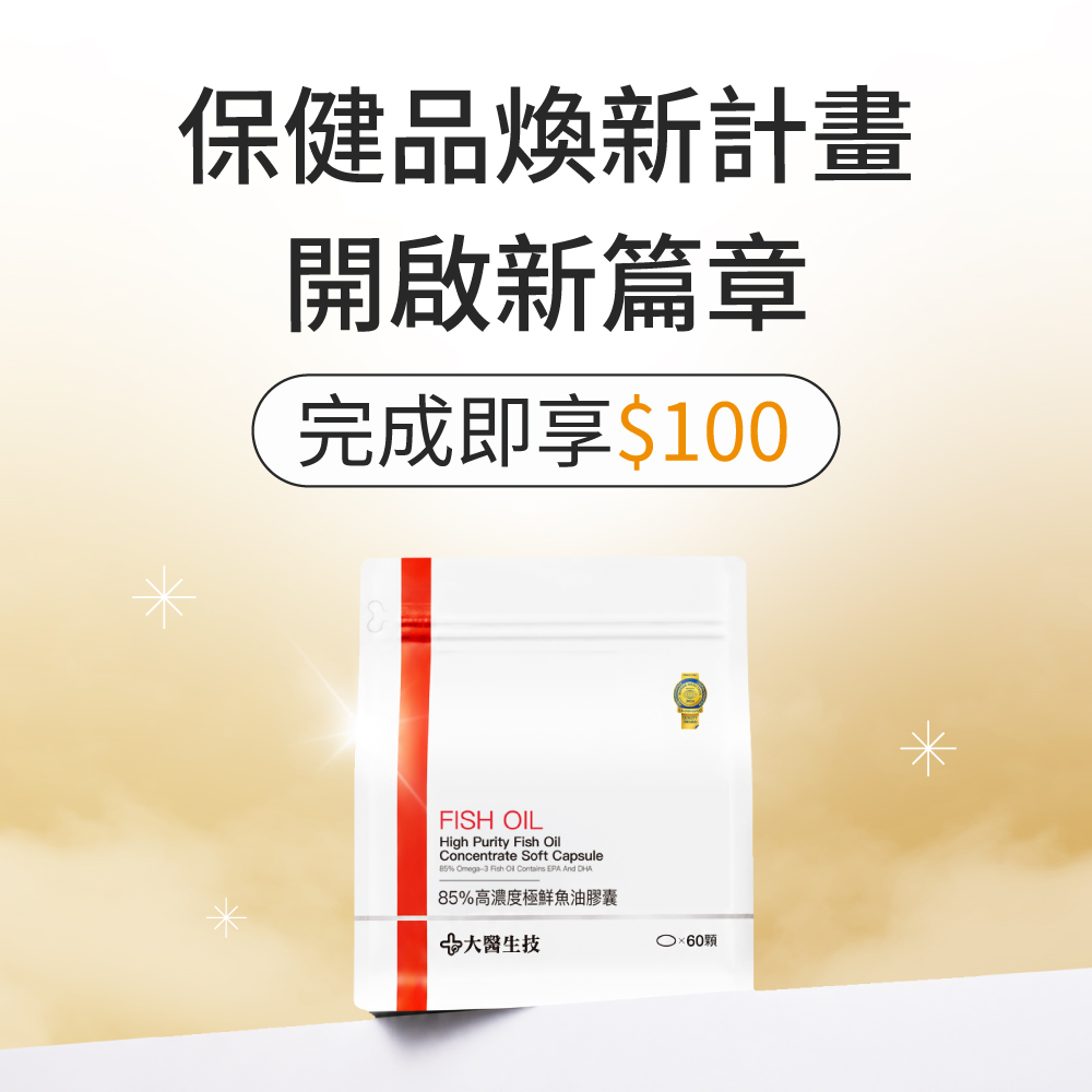 分享他牌保健品包裝、填問卷